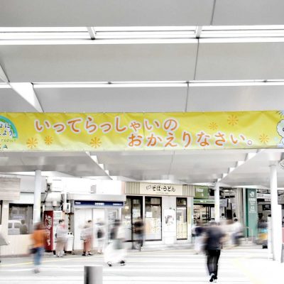 Asaka Station Banner
