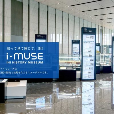 i-muse “IHI HISTORY MUSEUM”